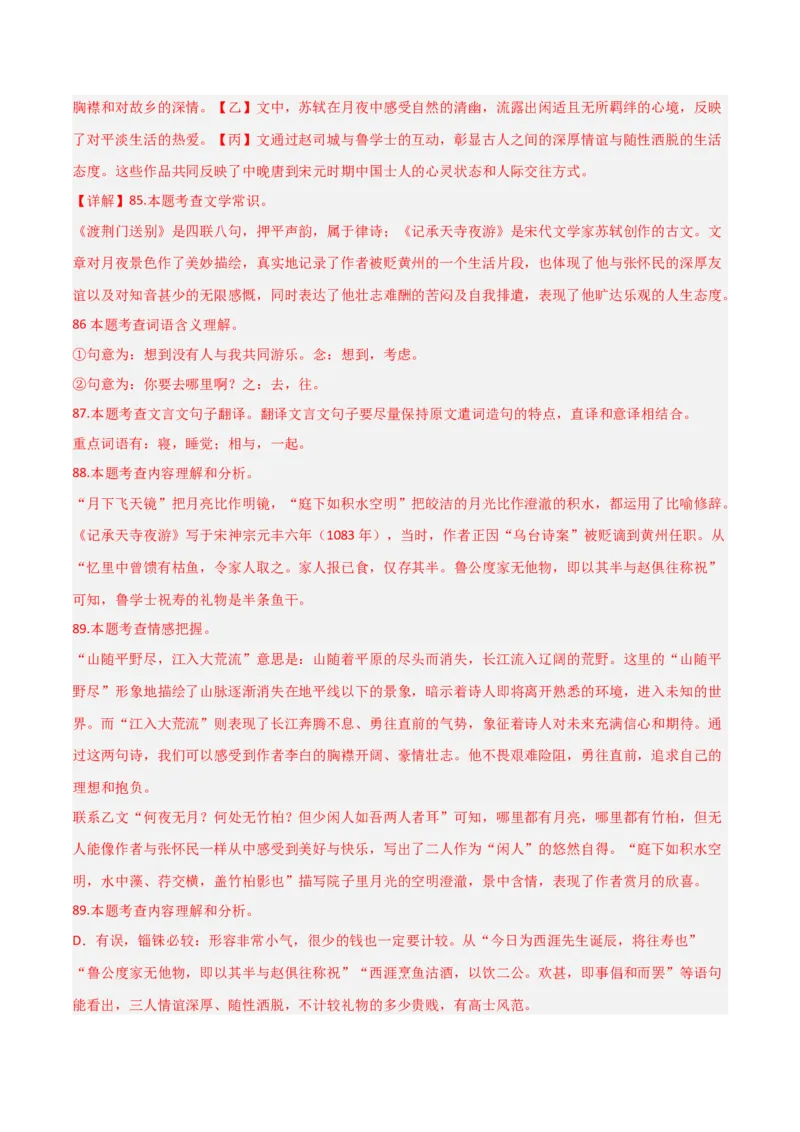 专题24：八上古诗词+文言文对比阅读精练（练习）解析版_中考复习资料_语数英物化_1语文中考复习_2026年中考复习（更新中）_备战2026年中考语文一轮复习之古诗文专题（全国通用）