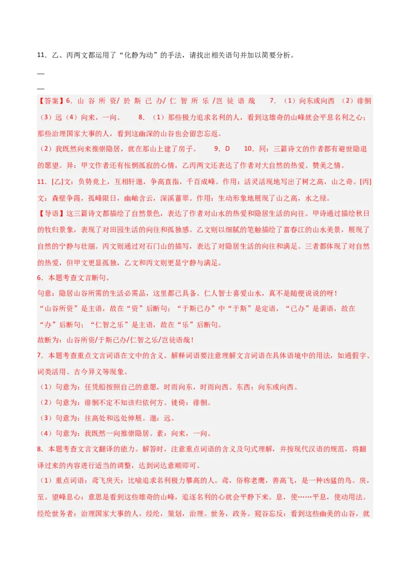 专题24：八上古诗词+文言文对比阅读精练（练习）解析版_中考复习资料_语数英物化_1语文中考复习_2026年中考复习（更新中）_备战2026年中考语文一轮复习之古诗文专题（全国通用）