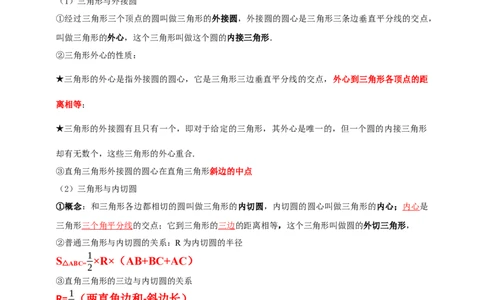 专题11与圆有关的位置关系九大考点+知识串讲-2026年中考数学总复习重难考点强化训练（全国通用）(解析版）_中考复习资料_语数英物化_2数学中考复习_2026年中考复习（更新中）