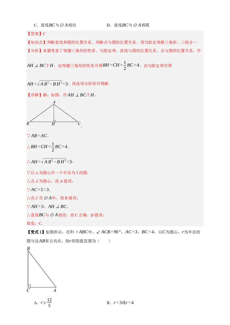 专题11与圆有关的位置关系九大考点+知识串讲-2026年中考数学总复习重难考点强化训练（全国通用）(解析版）_中考复习资料_语数英物化_2数学中考复习_2026年中考复习（更新中）