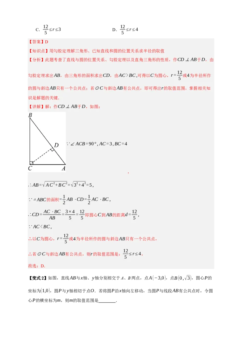专题11与圆有关的位置关系九大考点+知识串讲-2026年中考数学总复习重难考点强化训练（全国通用）(解析版）_中考复习资料_语数英物化_2数学中考复习_2026年中考复习（更新中）