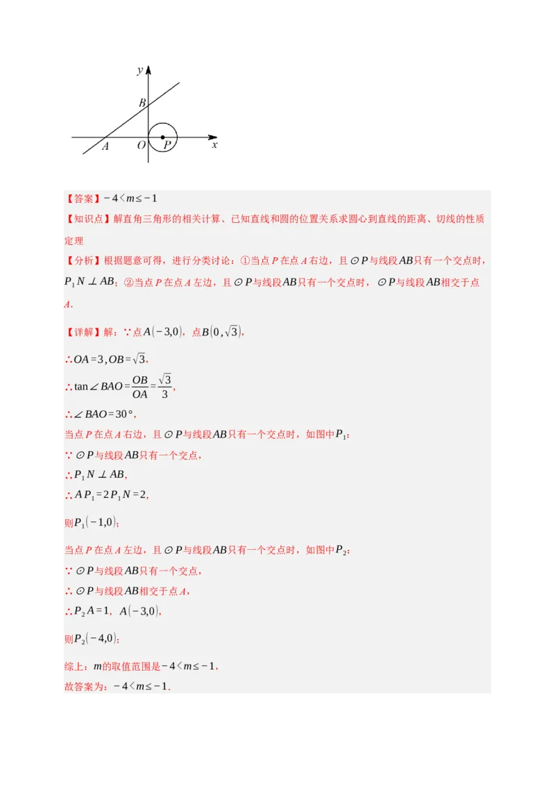 专题11与圆有关的位置关系九大考点+知识串讲-2026年中考数学总复习重难考点强化训练（全国通用）(解析版）_中考复习资料_语数英物化_2数学中考复习_2026年中考复习（更新中）