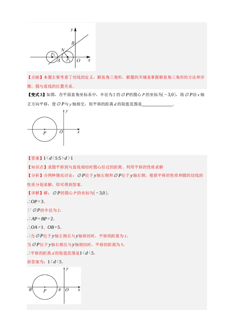 专题11与圆有关的位置关系九大考点+知识串讲-2026年中考数学总复习重难考点强化训练（全国通用）(解析版）_中考复习资料_语数英物化_2数学中考复习_2026年中考复习（更新中）