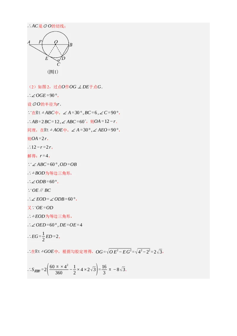 专题11与圆有关的位置关系九大考点+知识串讲-2026年中考数学总复习重难考点强化训练（全国通用）(解析版）_中考复习资料_语数英物化_2数学中考复习_2026年中考复习（更新中）