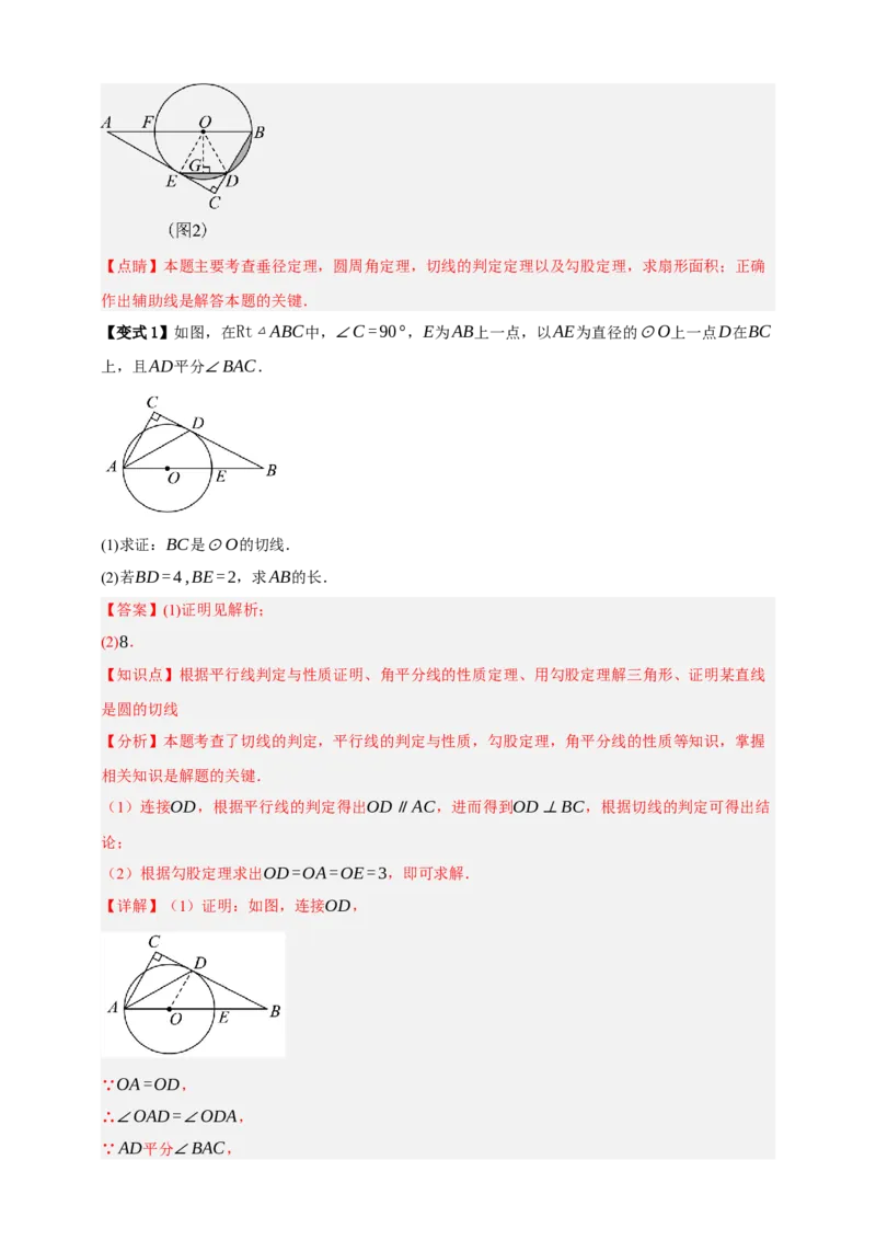 专题11与圆有关的位置关系九大考点+知识串讲-2026年中考数学总复习重难考点强化训练（全国通用）(解析版）_中考复习资料_语数英物化_2数学中考复习_2026年中考复习（更新中）