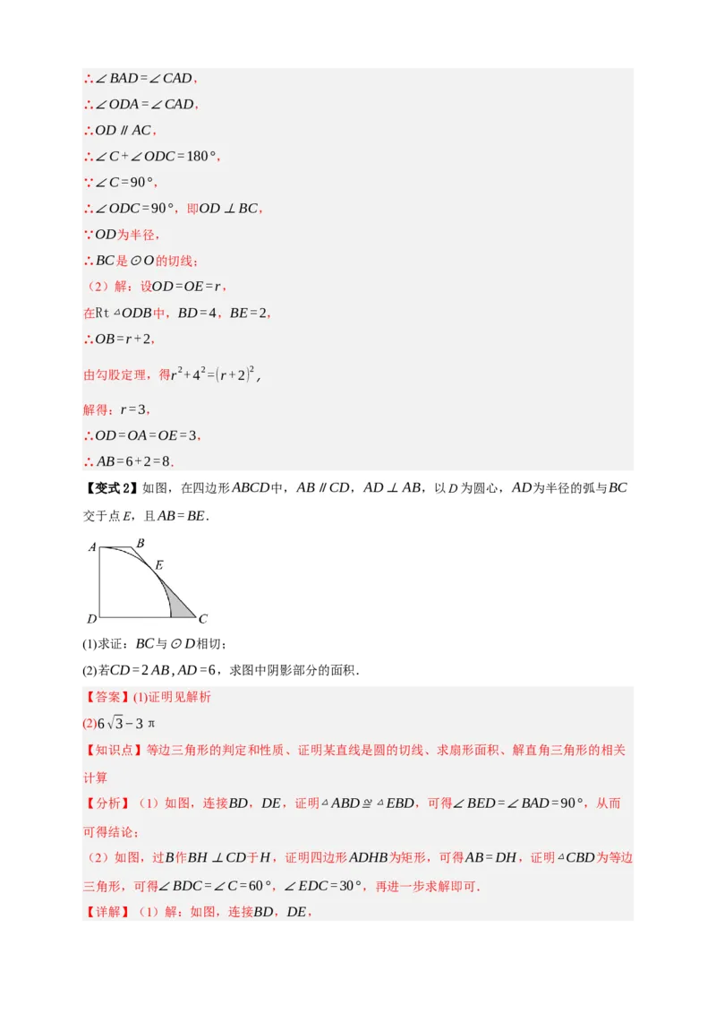 专题11与圆有关的位置关系九大考点+知识串讲-2026年中考数学总复习重难考点强化训练（全国通用）(解析版）_中考复习资料_语数英物化_2数学中考复习_2026年中考复习（更新中）