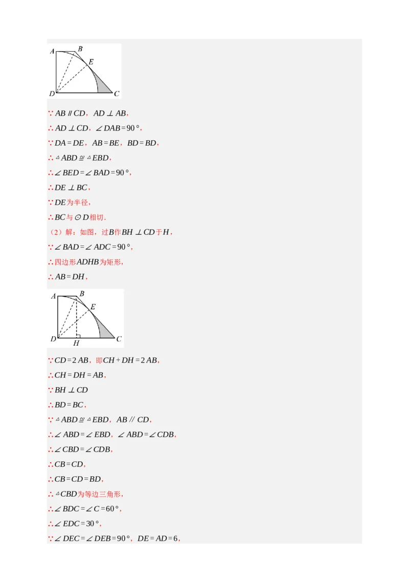 专题11与圆有关的位置关系九大考点+知识串讲-2026年中考数学总复习重难考点强化训练（全国通用）(解析版）_中考复习资料_语数英物化_2数学中考复习_2026年中考复习（更新中）