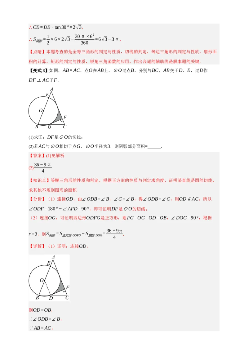 专题11与圆有关的位置关系九大考点+知识串讲-2026年中考数学总复习重难考点强化训练（全国通用）(解析版）_中考复习资料_语数英物化_2数学中考复习_2026年中考复习（更新中）