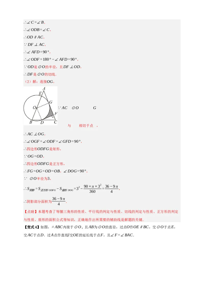 专题11与圆有关的位置关系九大考点+知识串讲-2026年中考数学总复习重难考点强化训练（全国通用）(解析版）_中考复习资料_语数英物化_2数学中考复习_2026年中考复习（更新中）