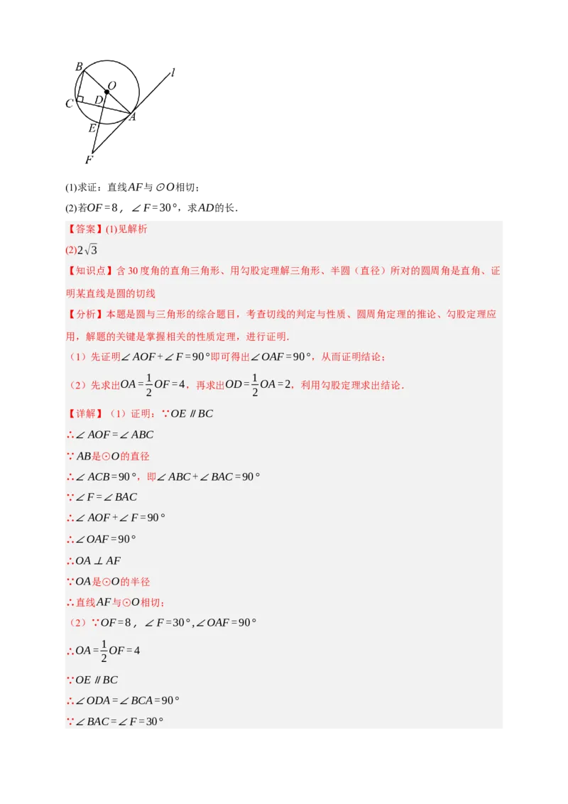 专题11与圆有关的位置关系九大考点+知识串讲-2026年中考数学总复习重难考点强化训练（全国通用）(解析版）_中考复习资料_语数英物化_2数学中考复习_2026年中考复习（更新中）