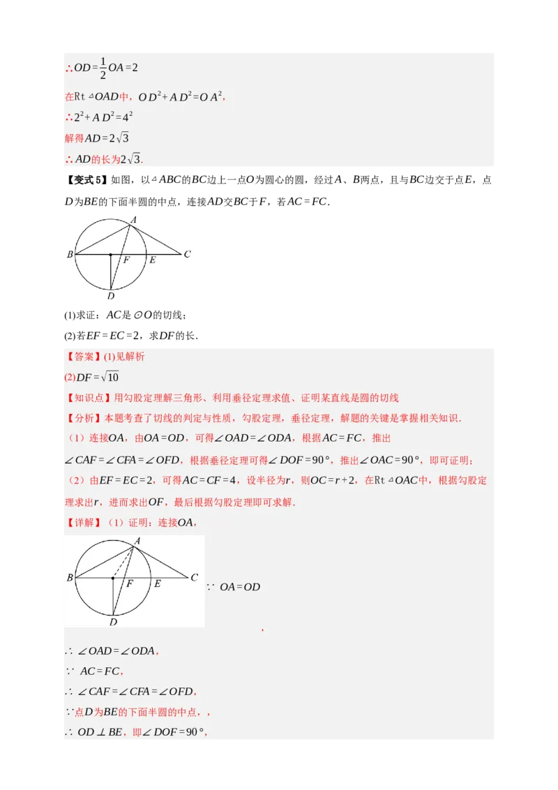 专题11与圆有关的位置关系九大考点+知识串讲-2026年中考数学总复习重难考点强化训练（全国通用）(解析版）_中考复习资料_语数英物化_2数学中考复习_2026年中考复习（更新中）