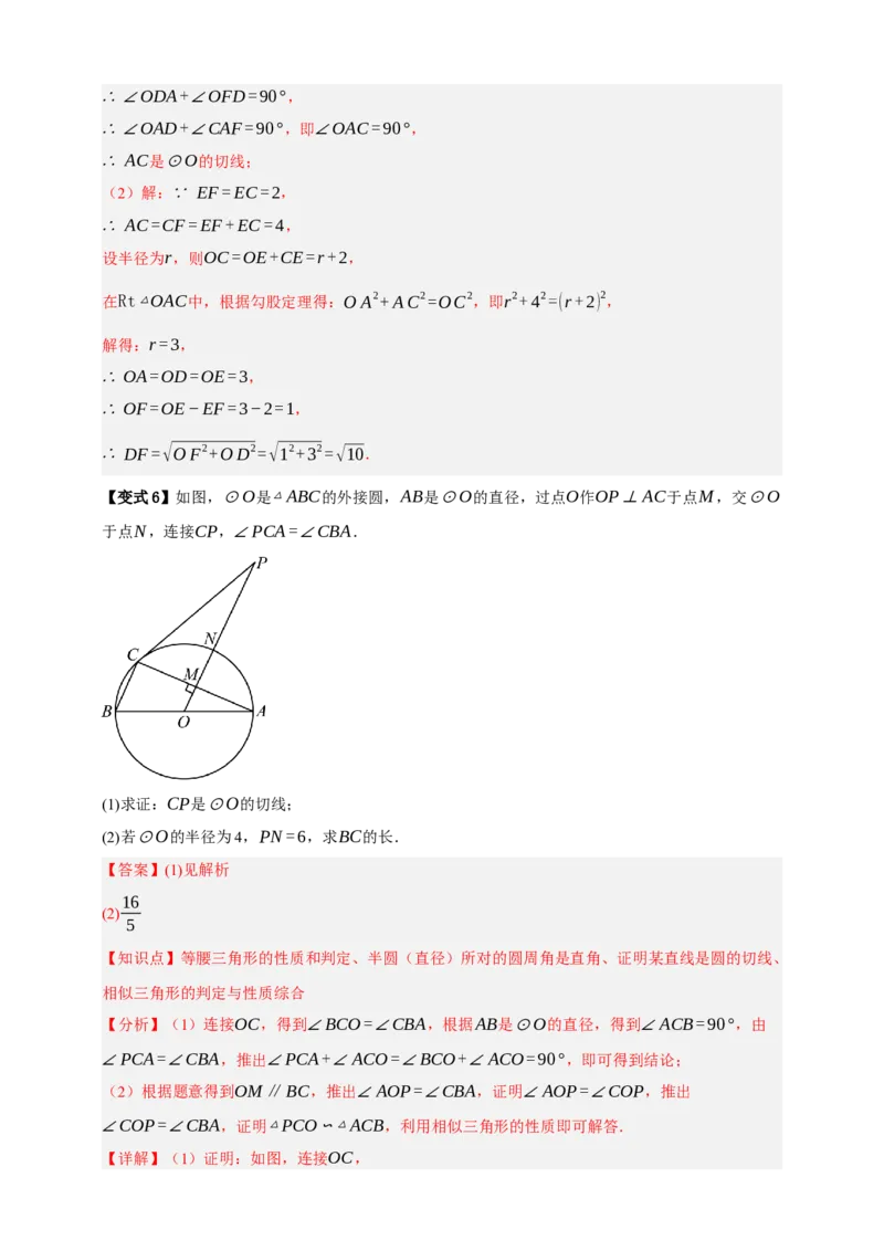 专题11与圆有关的位置关系九大考点+知识串讲-2026年中考数学总复习重难考点强化训练（全国通用）(解析版）_中考复习资料_语数英物化_2数学中考复习_2026年中考复习（更新中）