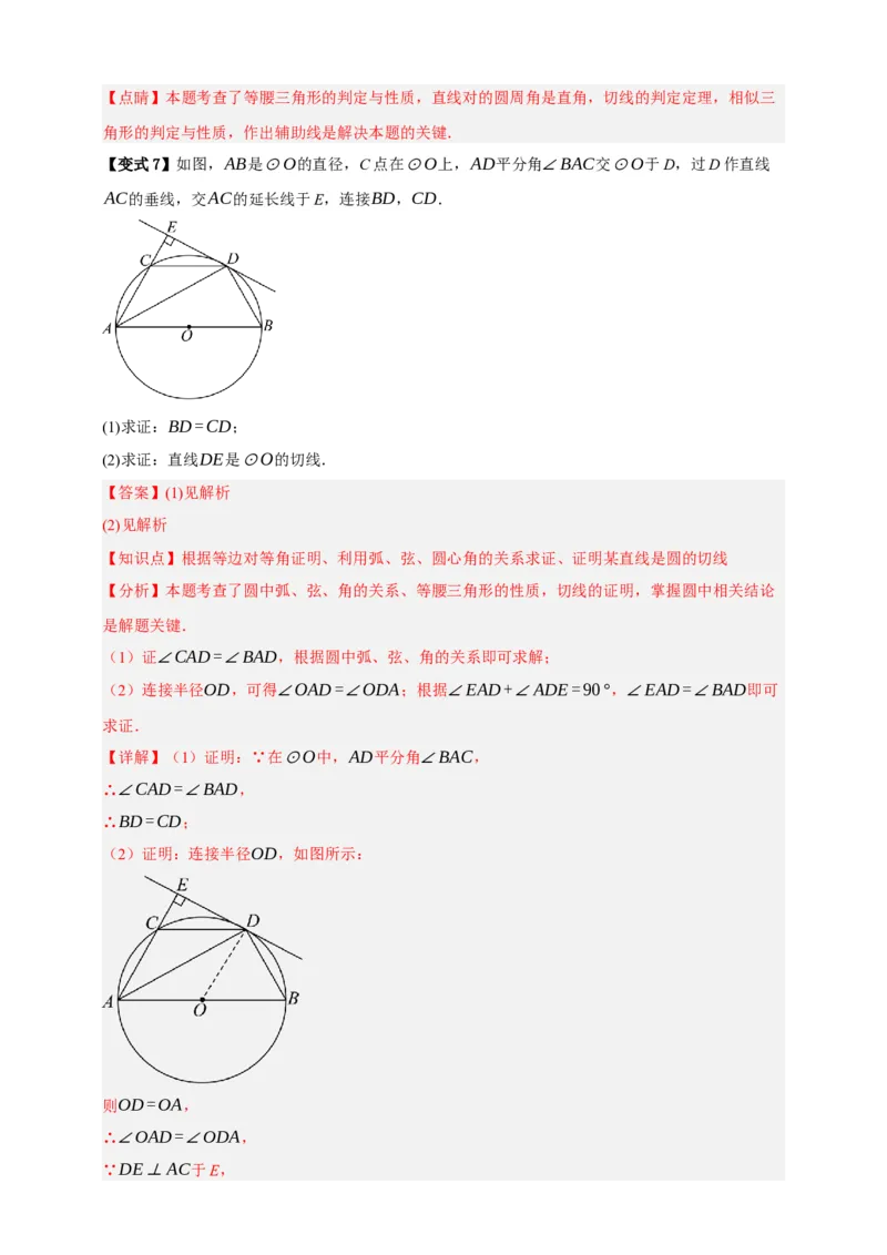 专题11与圆有关的位置关系九大考点+知识串讲-2026年中考数学总复习重难考点强化训练（全国通用）(解析版）_中考复习资料_语数英物化_2数学中考复习_2026年中考复习（更新中）