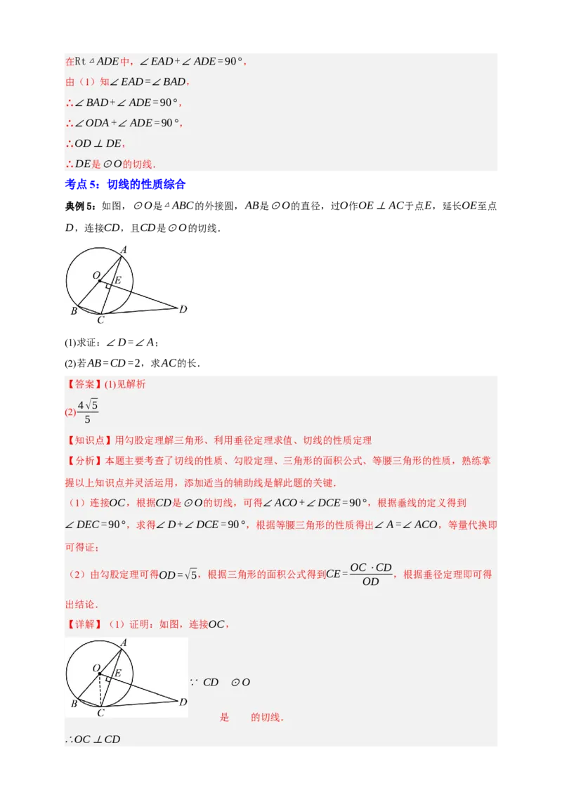 专题11与圆有关的位置关系九大考点+知识串讲-2026年中考数学总复习重难考点强化训练（全国通用）(解析版）_中考复习资料_语数英物化_2数学中考复习_2026年中考复习（更新中）