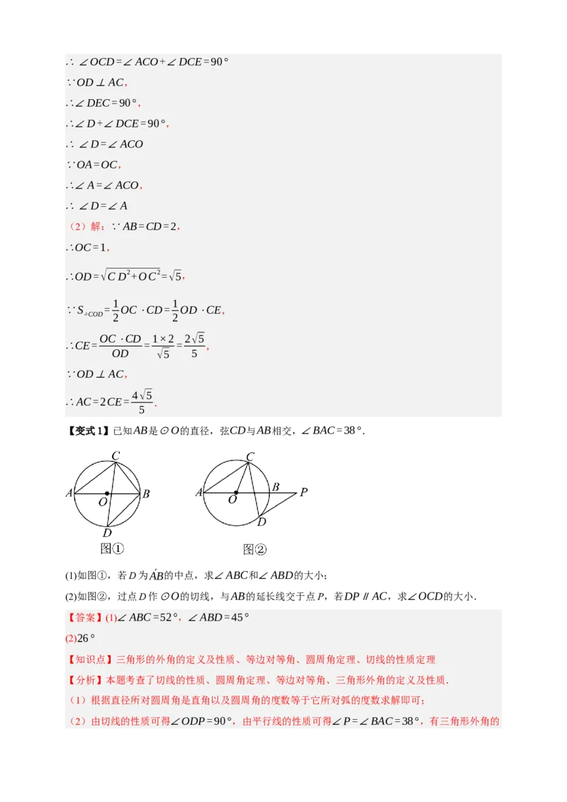 专题11与圆有关的位置关系九大考点+知识串讲-2026年中考数学总复习重难考点强化训练（全国通用）(解析版）_中考复习资料_语数英物化_2数学中考复习_2026年中考复习（更新中）