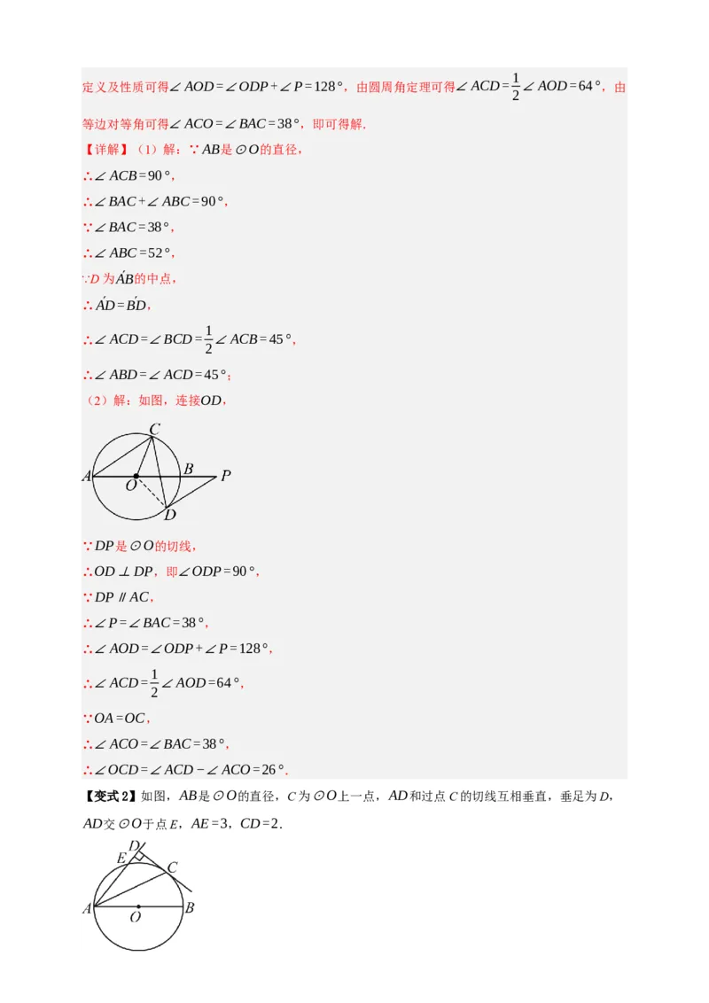 专题11与圆有关的位置关系九大考点+知识串讲-2026年中考数学总复习重难考点强化训练（全国通用）(解析版）_中考复习资料_语数英物化_2数学中考复习_2026年中考复习（更新中）