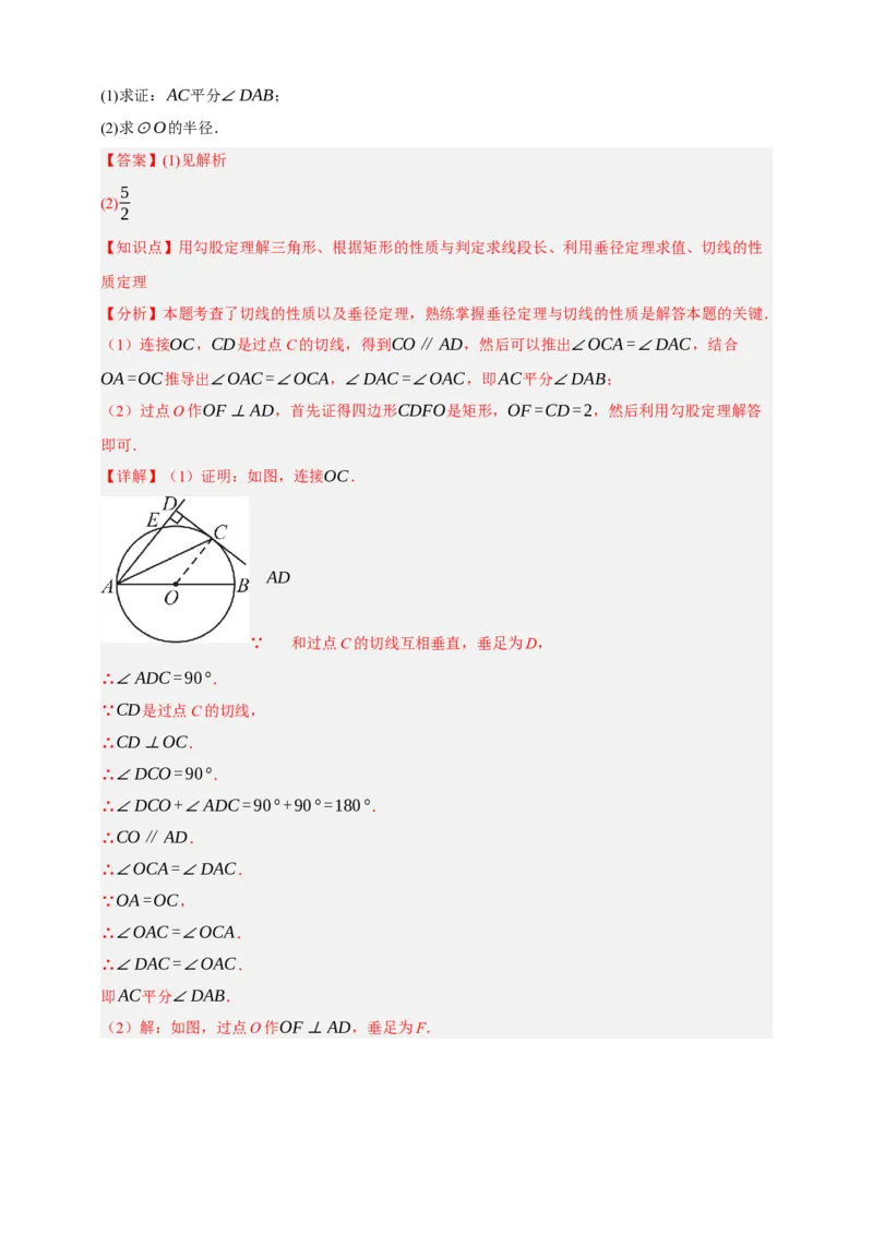 专题11与圆有关的位置关系九大考点+知识串讲-2026年中考数学总复习重难考点强化训练（全国通用）(解析版）_中考复习资料_语数英物化_2数学中考复习_2026年中考复习（更新中）
