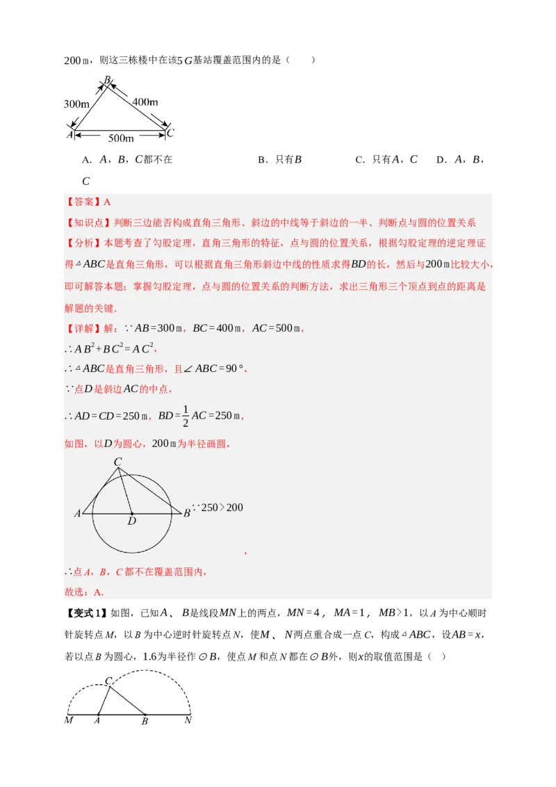 专题11与圆有关的位置关系九大考点+知识串讲-2026年中考数学总复习重难考点强化训练（全国通用）(解析版）_中考复习资料_语数英物化_2数学中考复习_2026年中考复习（更新中）