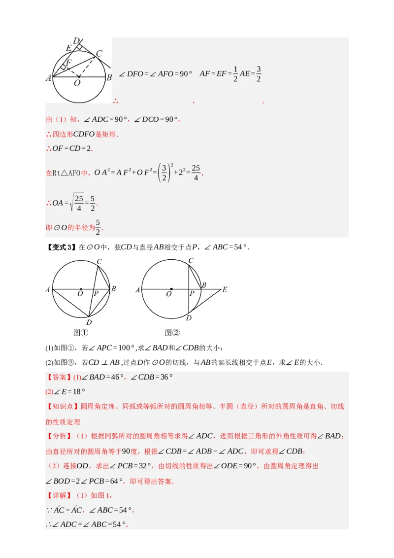 专题11与圆有关的位置关系九大考点+知识串讲-2026年中考数学总复习重难考点强化训练（全国通用）(解析版）_中考复习资料_语数英物化_2数学中考复习_2026年中考复习（更新中）