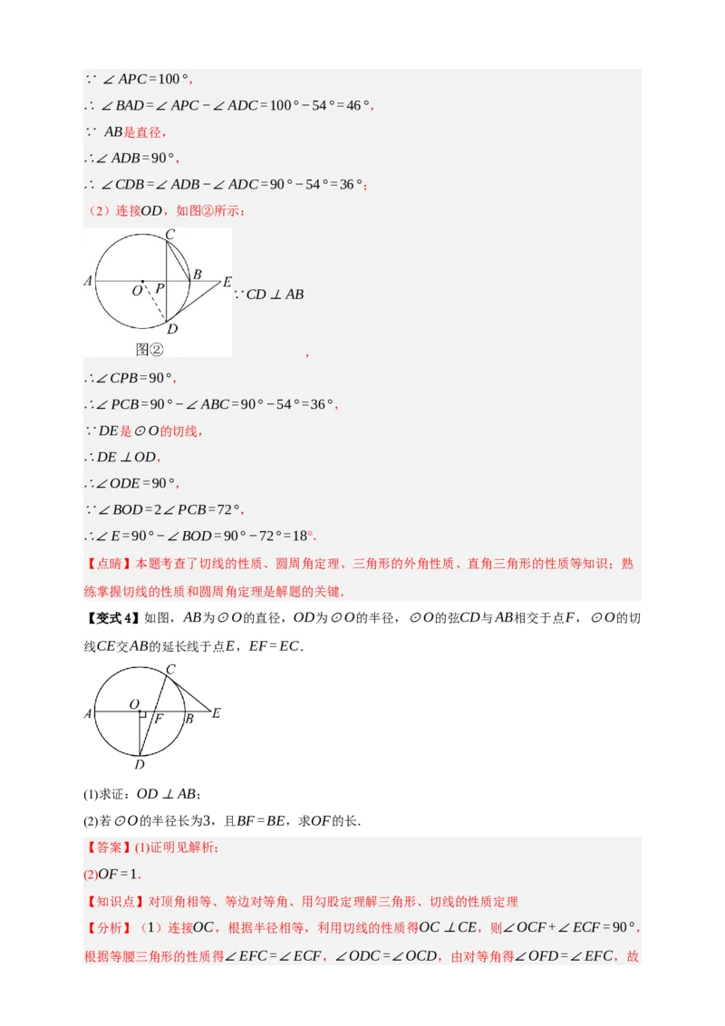 专题11与圆有关的位置关系九大考点+知识串讲-2026年中考数学总复习重难考点强化训练（全国通用）(解析版）_中考复习资料_语数英物化_2数学中考复习_2026年中考复习（更新中）