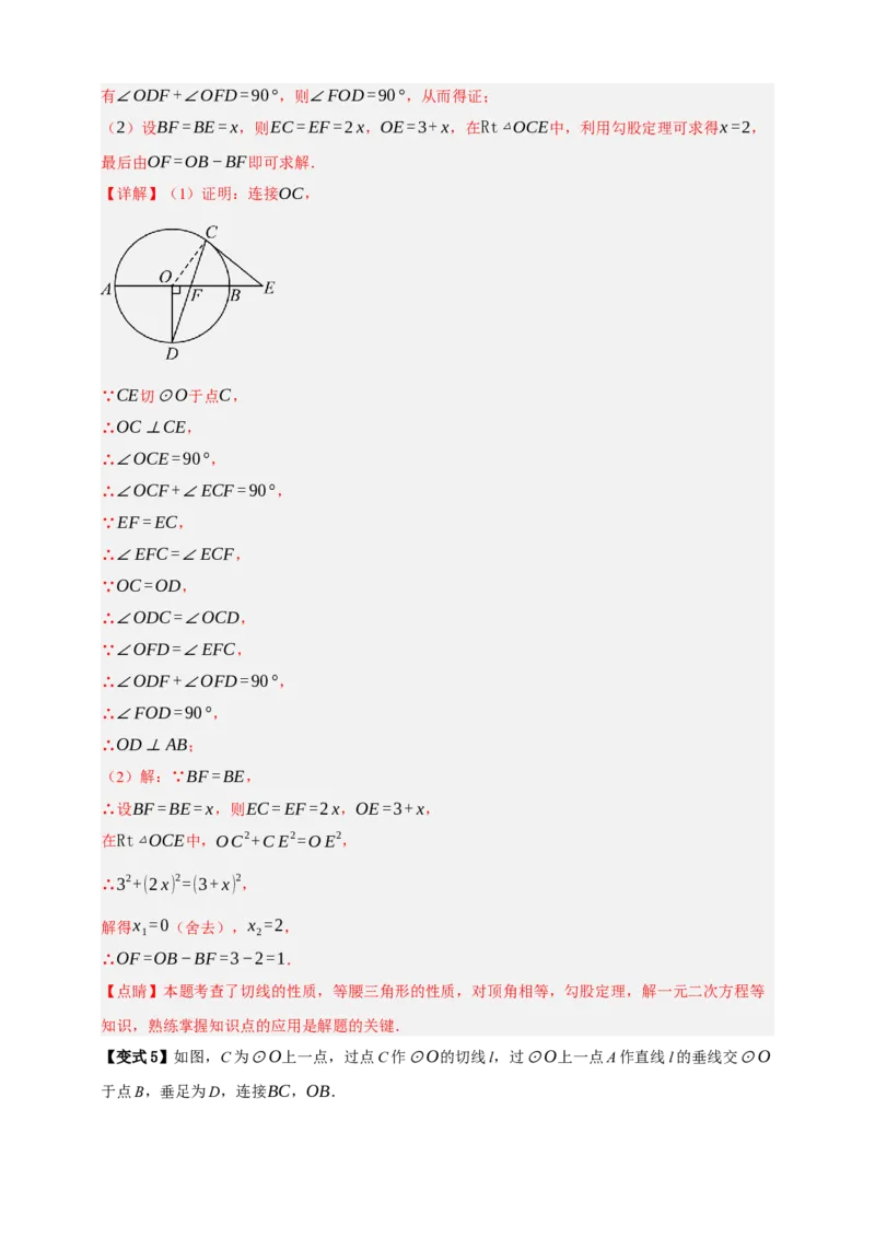 专题11与圆有关的位置关系九大考点+知识串讲-2026年中考数学总复习重难考点强化训练（全国通用）(解析版）_中考复习资料_语数英物化_2数学中考复习_2026年中考复习（更新中）