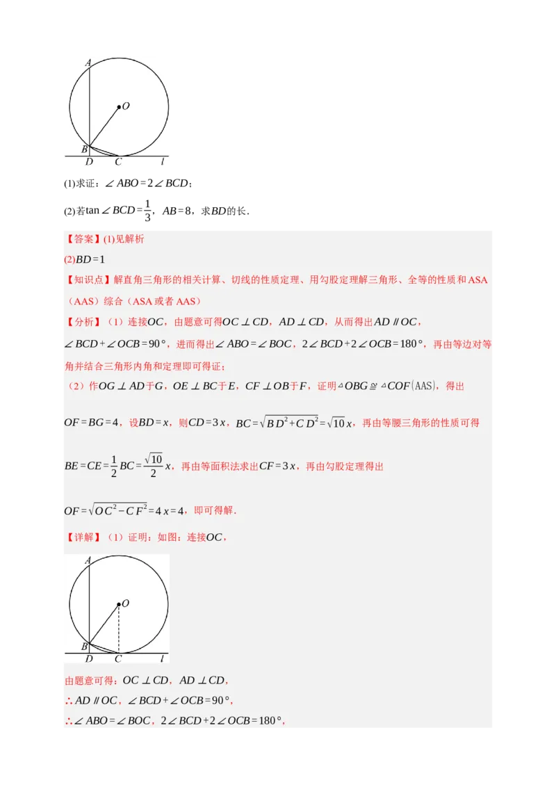专题11与圆有关的位置关系九大考点+知识串讲-2026年中考数学总复习重难考点强化训练（全国通用）(解析版）_中考复习资料_语数英物化_2数学中考复习_2026年中考复习（更新中）