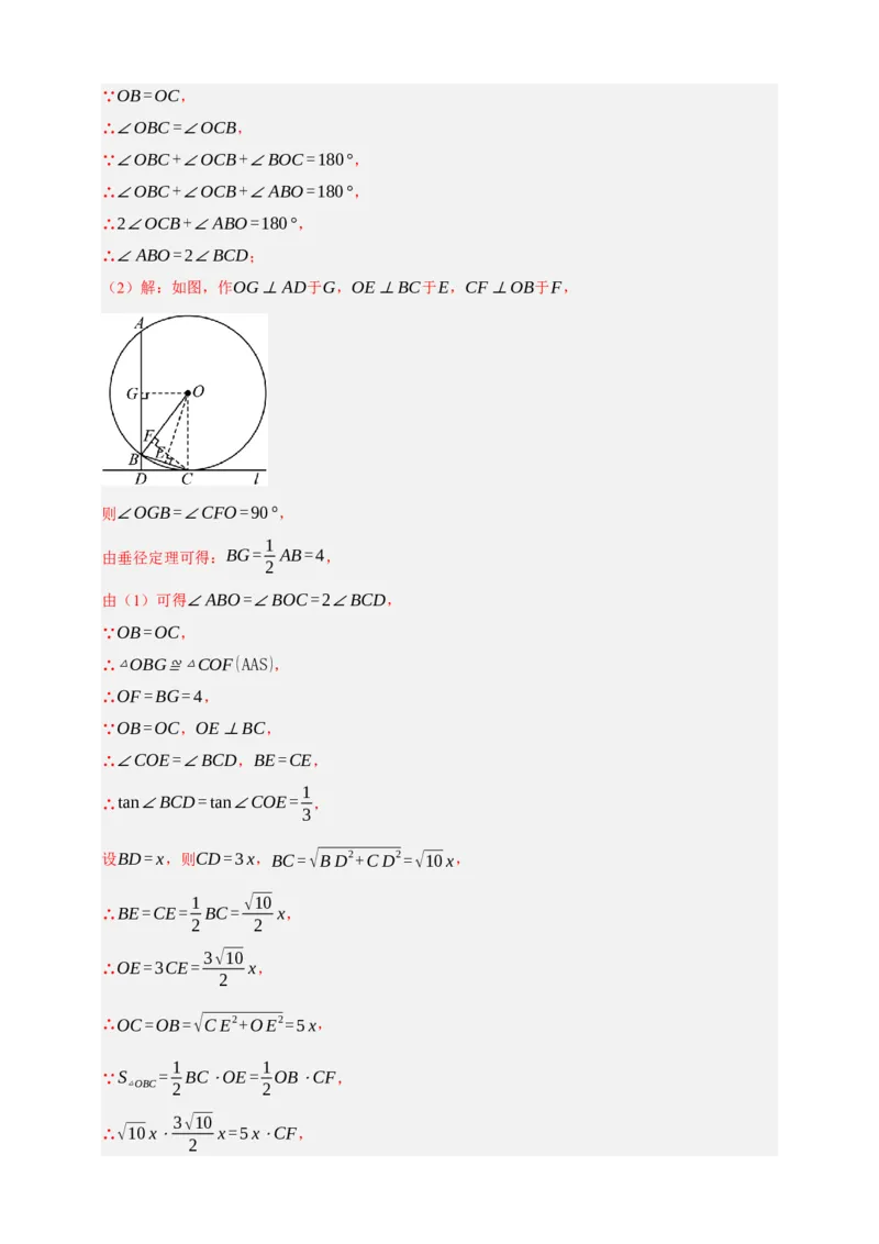 专题11与圆有关的位置关系九大考点+知识串讲-2026年中考数学总复习重难考点强化训练（全国通用）(解析版）_中考复习资料_语数英物化_2数学中考复习_2026年中考复习（更新中）