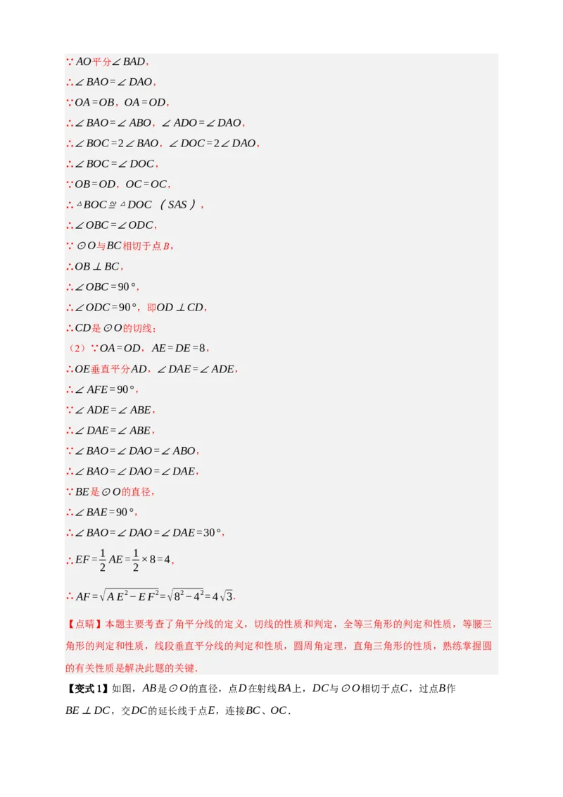 专题11与圆有关的位置关系九大考点+知识串讲-2026年中考数学总复习重难考点强化训练（全国通用）(解析版）_中考复习资料_语数英物化_2数学中考复习_2026年中考复习（更新中）
