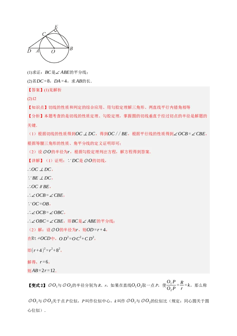 专题11与圆有关的位置关系九大考点+知识串讲-2026年中考数学总复习重难考点强化训练（全国通用）(解析版）_中考复习资料_语数英物化_2数学中考复习_2026年中考复习（更新中）