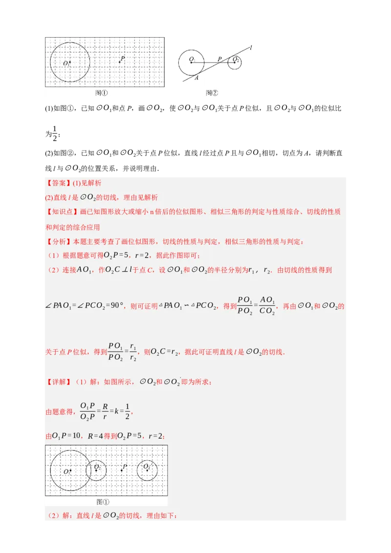 专题11与圆有关的位置关系九大考点+知识串讲-2026年中考数学总复习重难考点强化训练（全国通用）(解析版）_中考复习资料_语数英物化_2数学中考复习_2026年中考复习（更新中）
