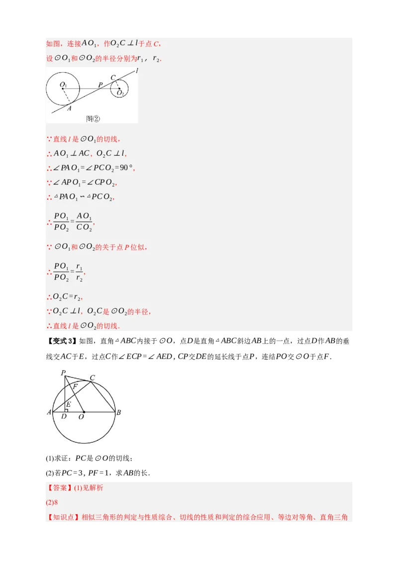 专题11与圆有关的位置关系九大考点+知识串讲-2026年中考数学总复习重难考点强化训练（全国通用）(解析版）_中考复习资料_语数英物化_2数学中考复习_2026年中考复习（更新中）