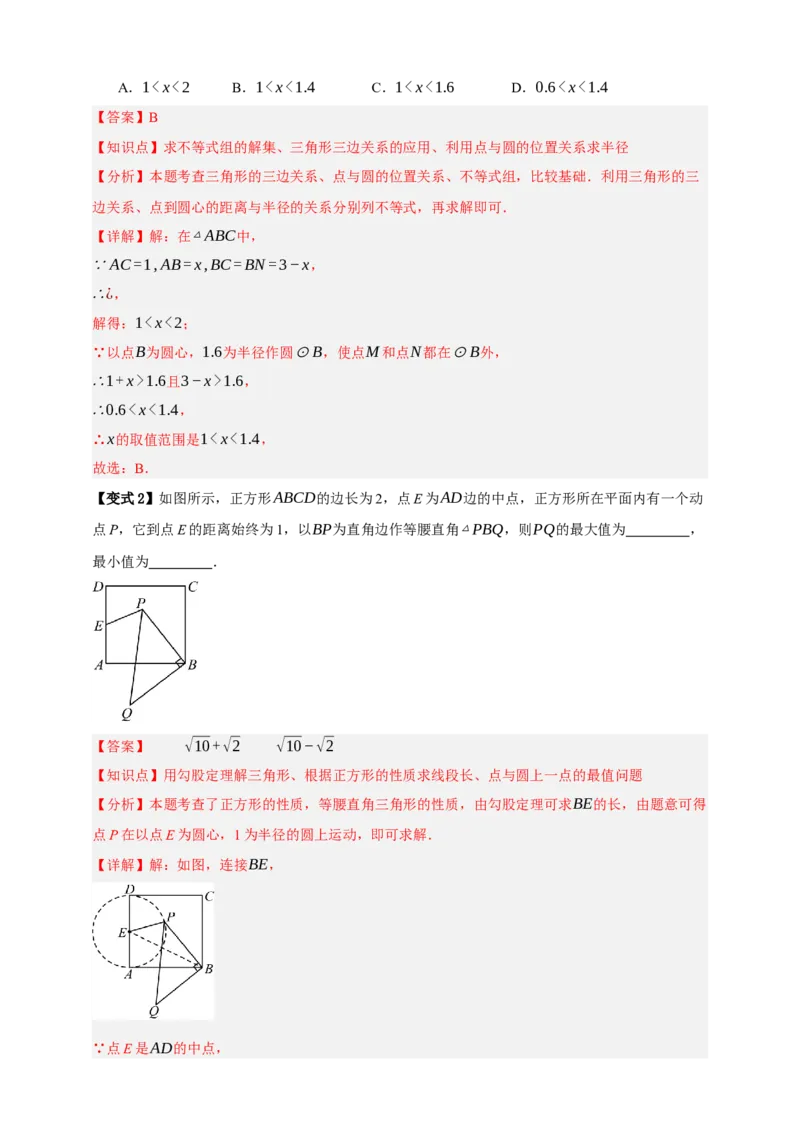专题11与圆有关的位置关系九大考点+知识串讲-2026年中考数学总复习重难考点强化训练（全国通用）(解析版）_中考复习资料_语数英物化_2数学中考复习_2026年中考复习（更新中）