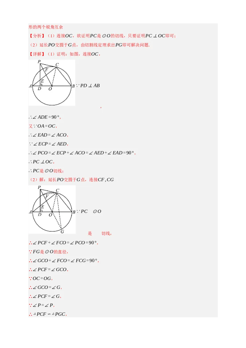 专题11与圆有关的位置关系九大考点+知识串讲-2026年中考数学总复习重难考点强化训练（全国通用）(解析版）_中考复习资料_语数英物化_2数学中考复习_2026年中考复习（更新中）
