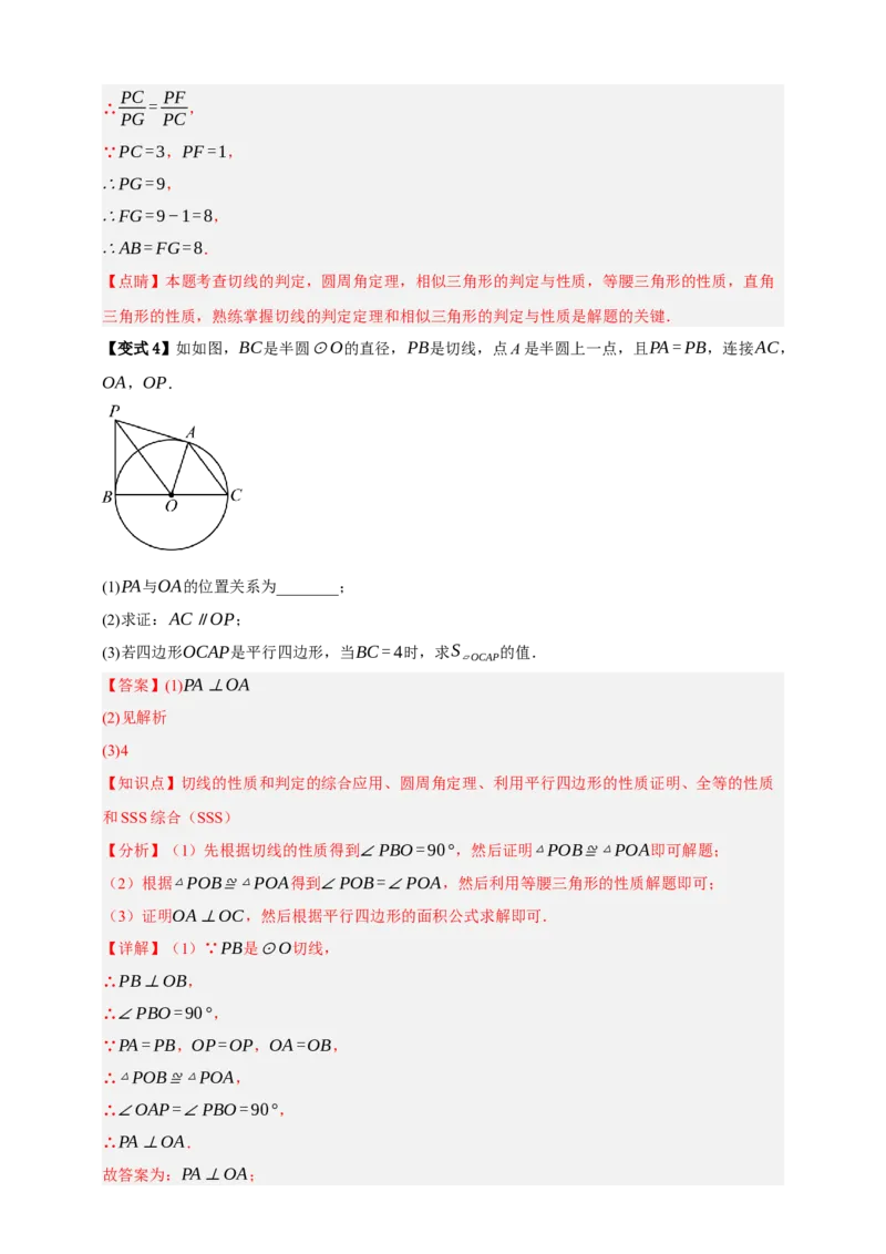 专题11与圆有关的位置关系九大考点+知识串讲-2026年中考数学总复习重难考点强化训练（全国通用）(解析版）_中考复习资料_语数英物化_2数学中考复习_2026年中考复习（更新中）