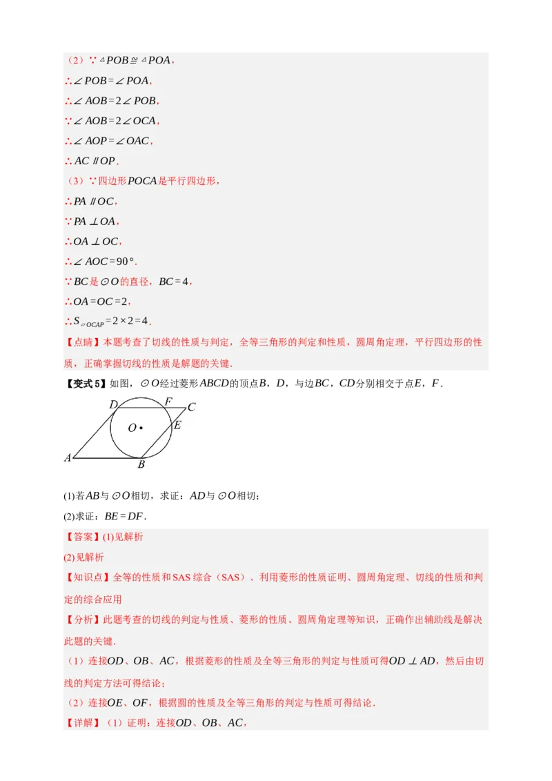 专题11与圆有关的位置关系九大考点+知识串讲-2026年中考数学总复习重难考点强化训练（全国通用）(解析版）_中考复习资料_语数英物化_2数学中考复习_2026年中考复习（更新中）