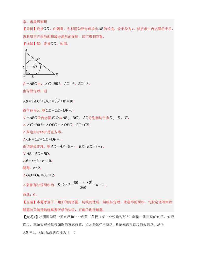 专题11与圆有关的位置关系九大考点+知识串讲-2026年中考数学总复习重难考点强化训练（全国通用）(解析版）_中考复习资料_语数英物化_2数学中考复习_2026年中考复习（更新中）