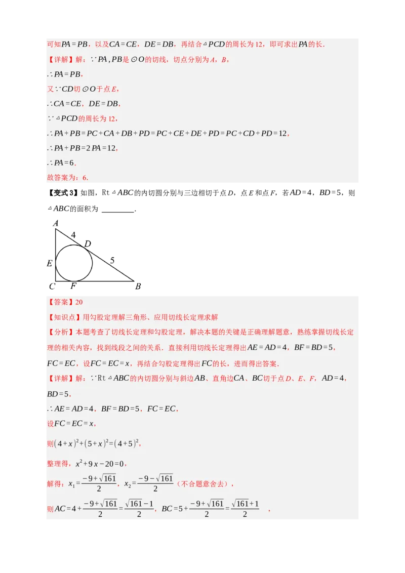 专题11与圆有关的位置关系九大考点+知识串讲-2026年中考数学总复习重难考点强化训练（全国通用）(解析版）_中考复习资料_语数英物化_2数学中考复习_2026年中考复习（更新中）