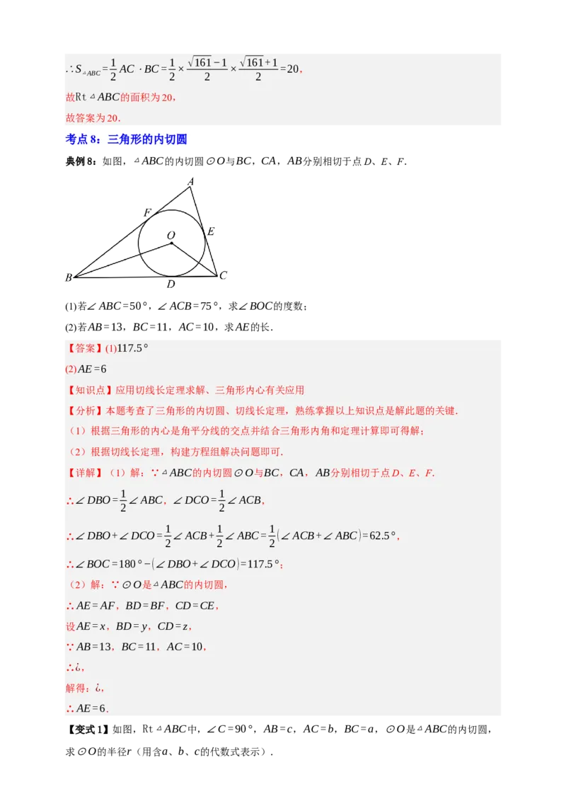 专题11与圆有关的位置关系九大考点+知识串讲-2026年中考数学总复习重难考点强化训练（全国通用）(解析版）_中考复习资料_语数英物化_2数学中考复习_2026年中考复习（更新中）