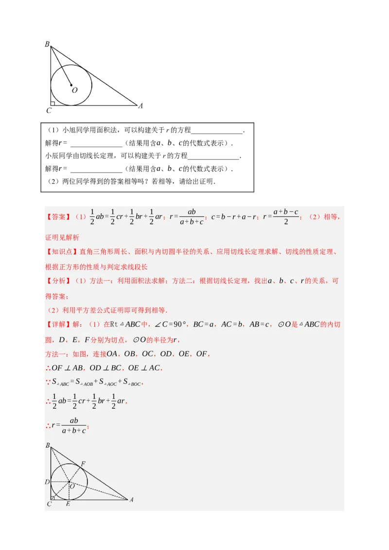 专题11与圆有关的位置关系九大考点+知识串讲-2026年中考数学总复习重难考点强化训练（全国通用）(解析版）_中考复习资料_语数英物化_2数学中考复习_2026年中考复习（更新中）