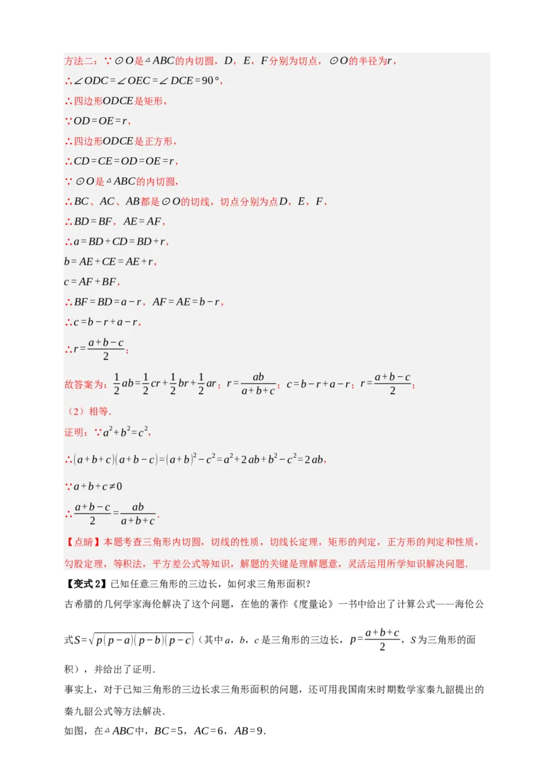 专题11与圆有关的位置关系九大考点+知识串讲-2026年中考数学总复习重难考点强化训练（全国通用）(解析版）_中考复习资料_语数英物化_2数学中考复习_2026年中考复习（更新中）