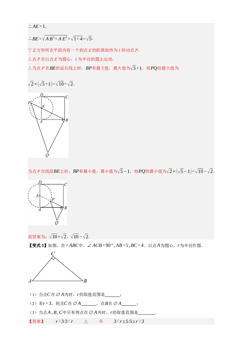 专题11与圆有关的位置关系九大考点+知识串讲-2026年中考数学总复习重难考点强化训练（全国通用）(解析版）_中考复习资料_语数英物化_2数学中考复习_2026年中考复习（更新中）
