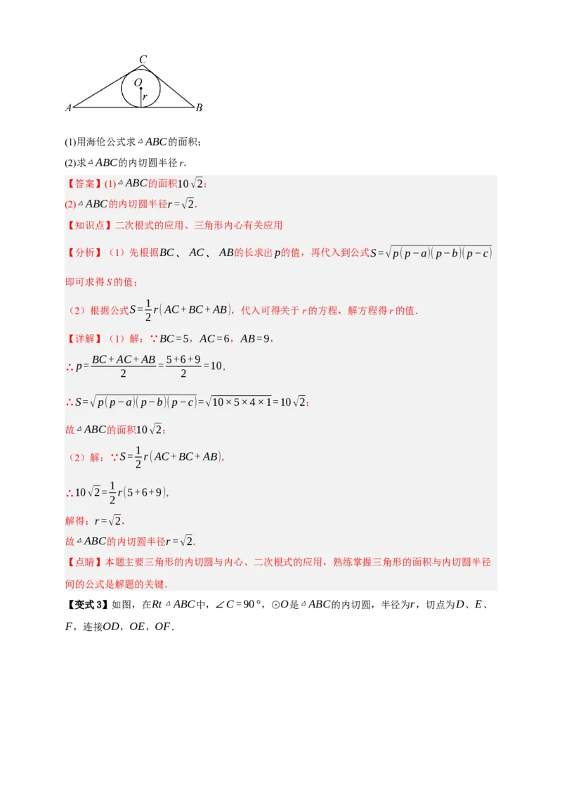专题11与圆有关的位置关系九大考点+知识串讲-2026年中考数学总复习重难考点强化训练（全国通用）(解析版）_中考复习资料_语数英物化_2数学中考复习_2026年中考复习（更新中）