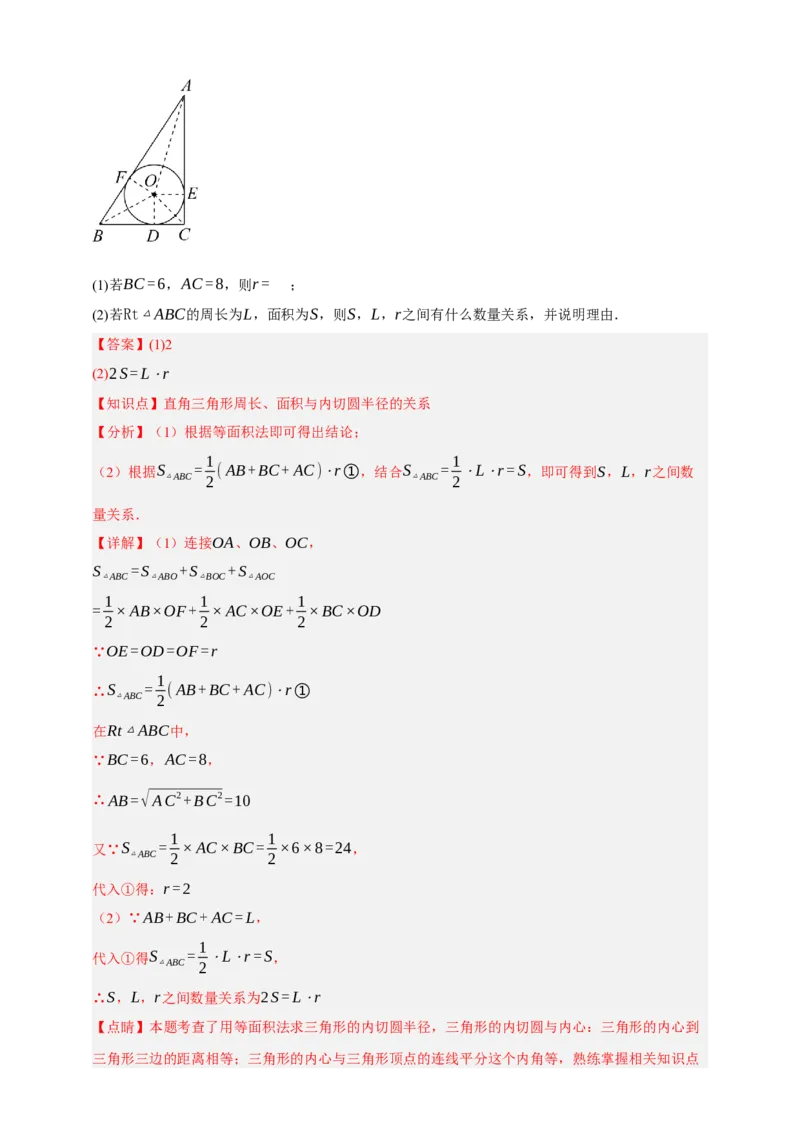 专题11与圆有关的位置关系九大考点+知识串讲-2026年中考数学总复习重难考点强化训练（全国通用）(解析版）_中考复习资料_语数英物化_2数学中考复习_2026年中考复习（更新中）