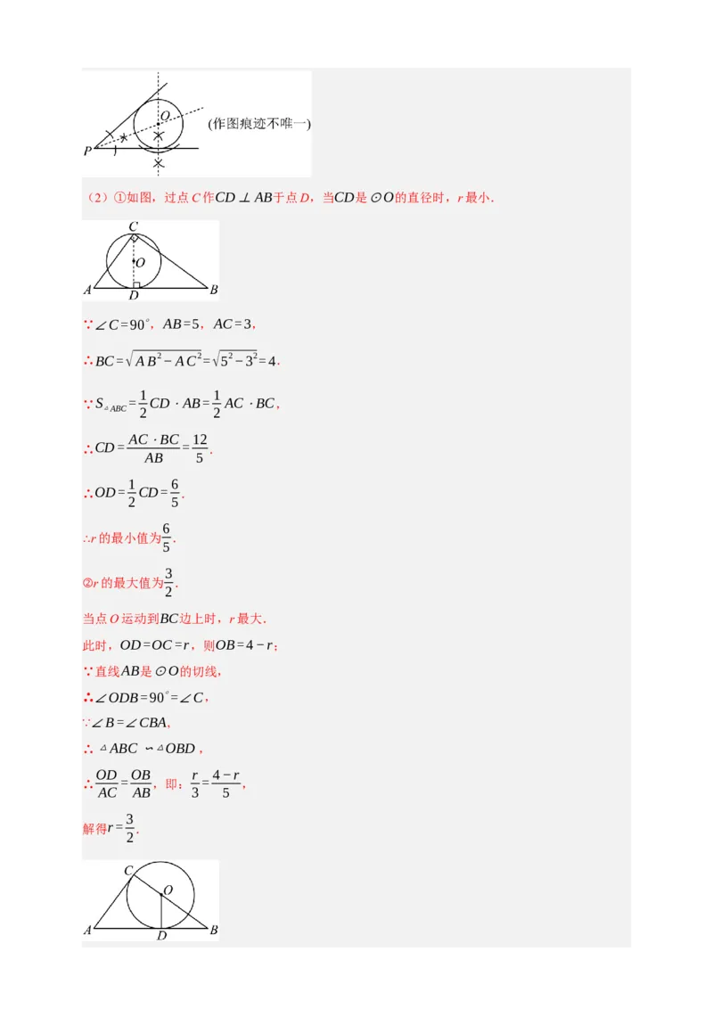 专题11与圆有关的位置关系九大考点+知识串讲-2026年中考数学总复习重难考点强化训练（全国通用）(解析版）_中考复习资料_语数英物化_2数学中考复习_2026年中考复习（更新中）