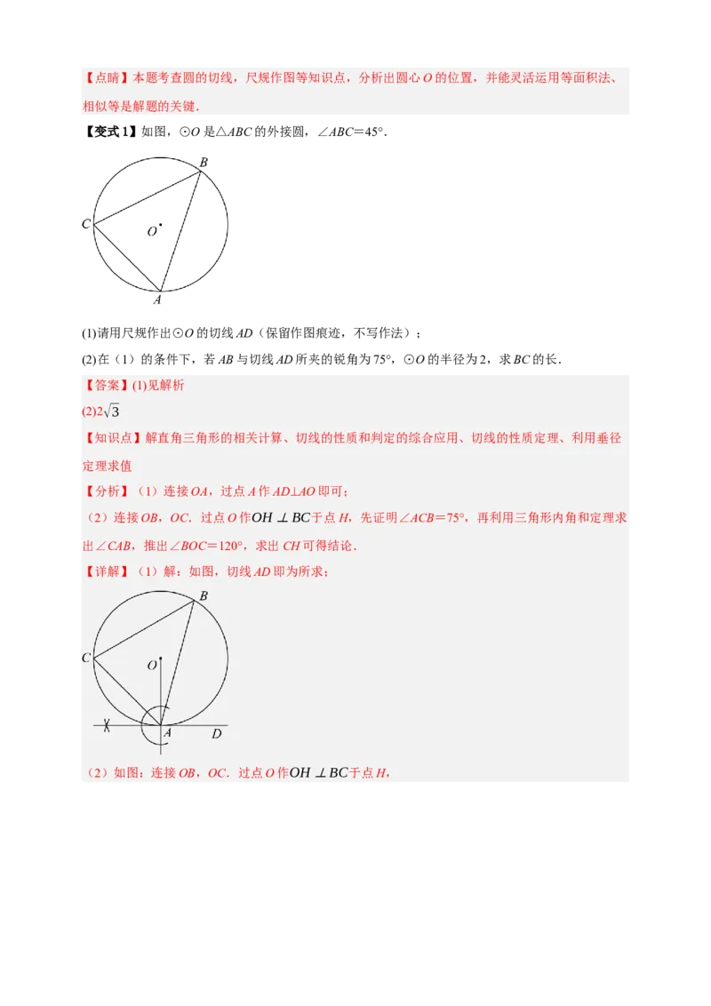 专题11与圆有关的位置关系九大考点+知识串讲-2026年中考数学总复习重难考点强化训练（全国通用）(解析版）_中考复习资料_语数英物化_2数学中考复习_2026年中考复习（更新中）