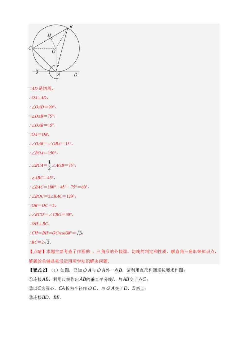 专题11与圆有关的位置关系九大考点+知识串讲-2026年中考数学总复习重难考点强化训练（全国通用）(解析版）_中考复习资料_语数英物化_2数学中考复习_2026年中考复习（更新中）