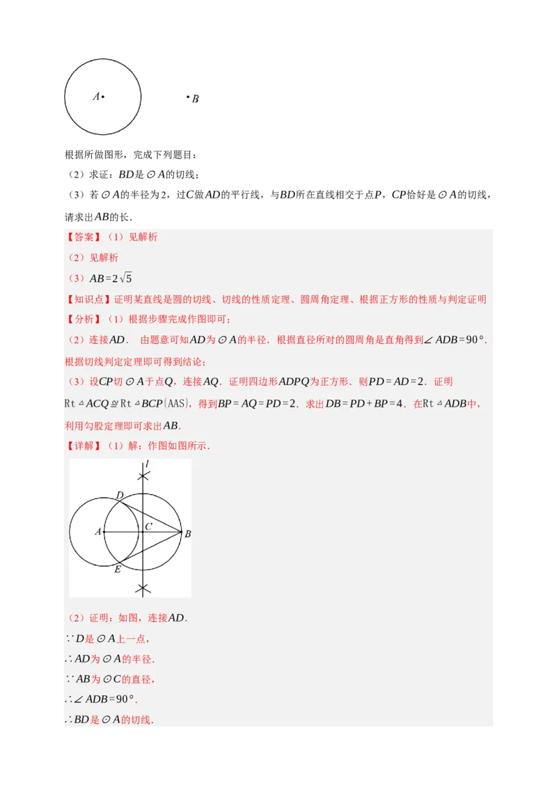 专题11与圆有关的位置关系九大考点+知识串讲-2026年中考数学总复习重难考点强化训练（全国通用）(解析版）_中考复习资料_语数英物化_2数学中考复习_2026年中考复习（更新中）