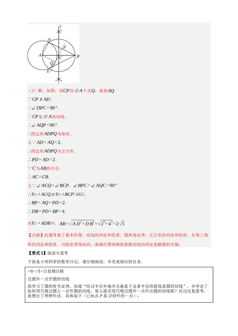 专题11与圆有关的位置关系九大考点+知识串讲-2026年中考数学总复习重难考点强化训练（全国通用）(解析版）_中考复习资料_语数英物化_2数学中考复习_2026年中考复习（更新中）