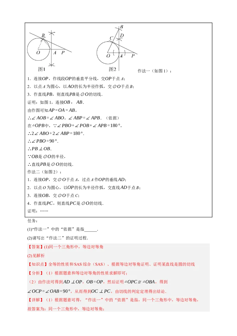 专题11与圆有关的位置关系九大考点+知识串讲-2026年中考数学总复习重难考点强化训练（全国通用）(解析版）_中考复习资料_语数英物化_2数学中考复习_2026年中考复习（更新中）