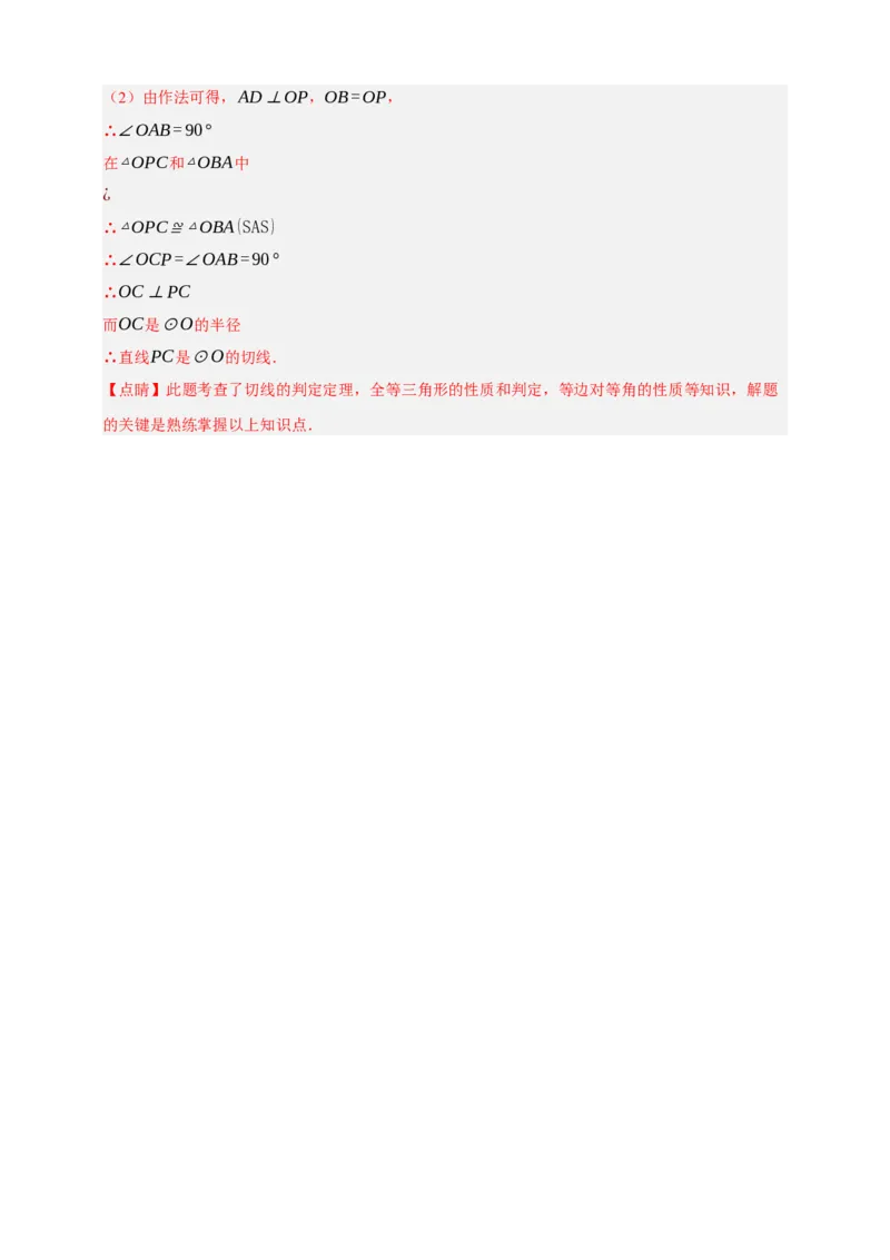 专题11与圆有关的位置关系九大考点+知识串讲-2026年中考数学总复习重难考点强化训练（全国通用）(解析版）_中考复习资料_语数英物化_2数学中考复习_2026年中考复习（更新中）